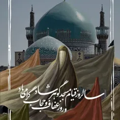 «مسجد گوهرشاد، به خون شهیدانش هنوز ایستاده است؛ گواه غیرت