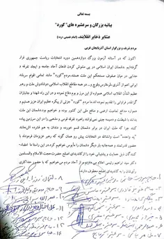 بیانیه بزرگان و سرعشیره های کرد استان آذربایجان غربی در ح