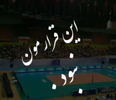 شمایی که ادعا میکنی هواداری چرا نرفتی ورزشگاه حمایت کنی؟