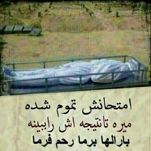 اخرش مرگه