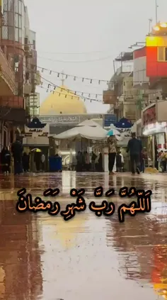 اللهم رب شهر رمضان🤲