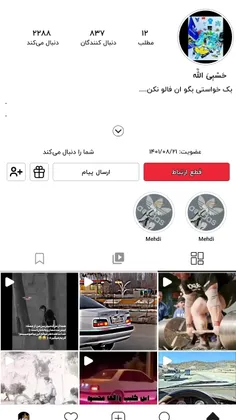 با پنج تا اکانت بک میدم (((((؟ @xxx.mehdi.70.xxx@فالو کرد