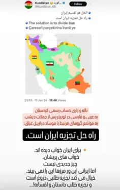 سال هاست فکر تجزيه ایران را دارند... 