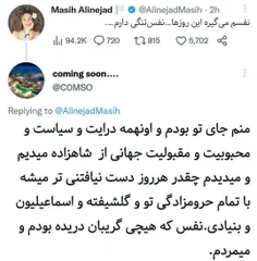 مصی علینژاد توئیت زده نفسم میگیره این روزها