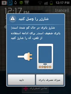 شارژ گوشیم داره تموم میشه