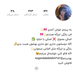 دوستان یه پیج عالیی براتون اوردم 😇که پیج پستاش عالیههعع 😉