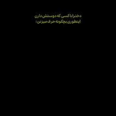 اصن نمیتونم توی تنهایی خودمم کیوت حرف بزنم چه برسه جلو کر