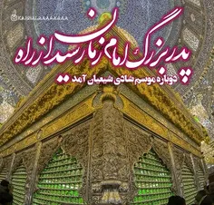 ❤  #جانم_امام_هادی