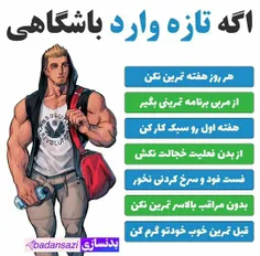 بدنسازی