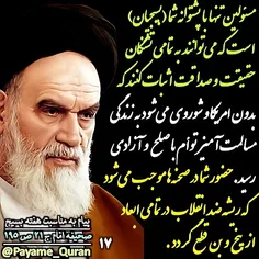 #امام#رهبری#رهبر_معظم_انقلاب#امام_خامنه_ای#امام_خمینی#در_