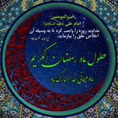 امیرالمومنین امام علی (علیه السلام) : خداوند روزه را واجب