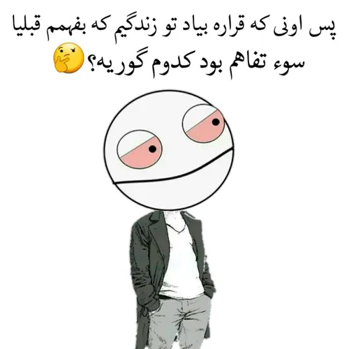 کدوم گووووریه ؟؟😐