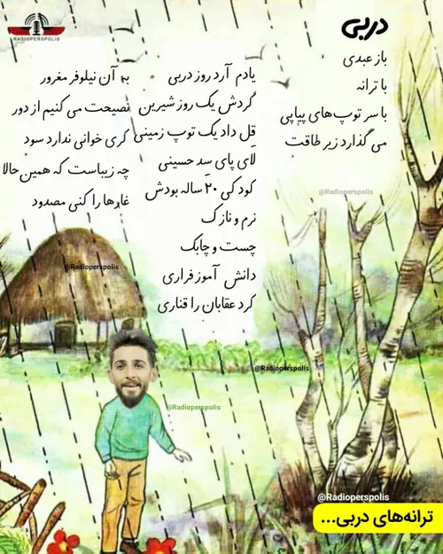 شاعرشو زنده میخوام😂😂😂