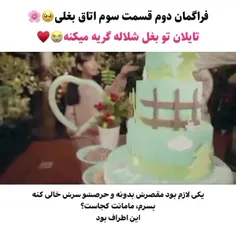 بخدا عررر میزنم انورم گریه کنه🫀