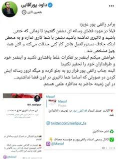 ترور رائفی پور همزمان با عملیات تروریستی شیراز! و توئیت داود پورآقایی 