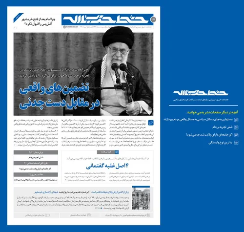 یادداشت جدید خط حزب الله درباره بیانات دیشب رهبر انقلاب ر