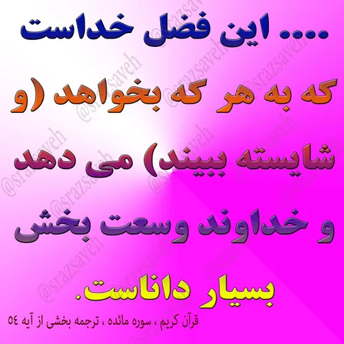 کلام وحی روزی یک آیه از قرآن مجید