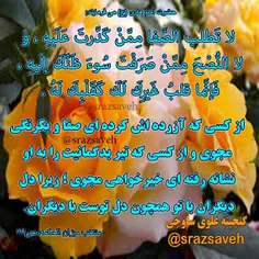 #حضرت_امام_هادی_ع می فرمایند: