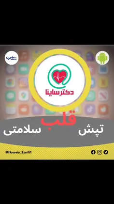 نرم افزار دکتر ساینا🧑🏻‍⚕️👩🏻‍⚕️