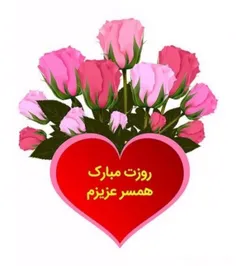 روزت مبارک اقایی