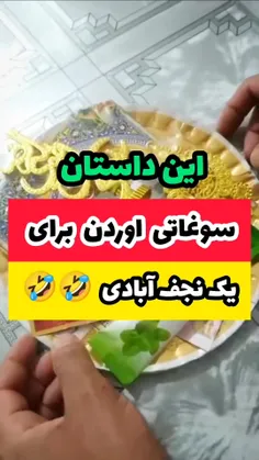 سوغات براش اوردن