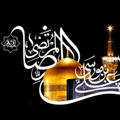 شهاب امام رضا (ع) را تسلیت میگم