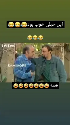 این خیلی خوب بود😂