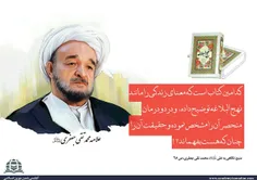 نهج البلاغه در بیان علامه جعفری (ره) 