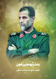 شهید سردار اسدالهی