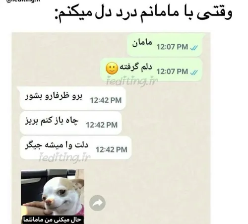 حال میکنی من مامانتما😂😂