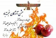 #جشن_آذرگان