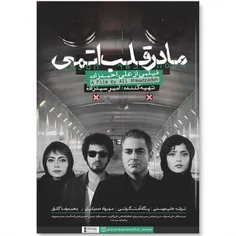 نامه تهیه‌کننده «مادر قلب اتمی» به رئیس حوزه هنری