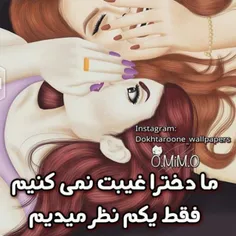 ما دخترا همچین فرشته هایی هستیم👭