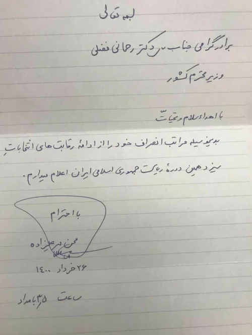 انصراف مهرعلیزاده از ادامه حضور در عرصه انتخابات