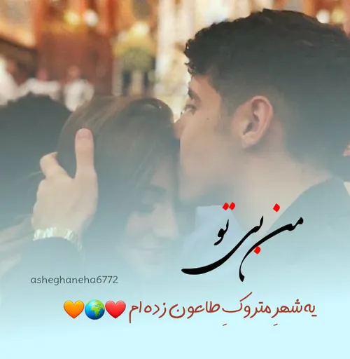 عکس نوشته love پروفایل تکست خاص تکست ناب تنهایی عشقولانه 