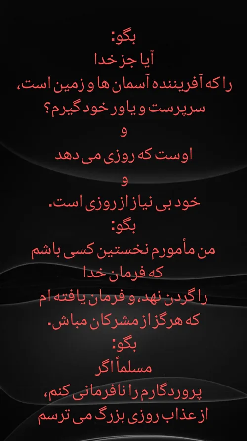 قُلْ أَغَيْرَ اللَّهِ أَتَّخِذُ وَلِيًّا فَاطِرِ السَّمَا