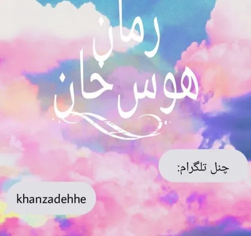 هوس خان👑