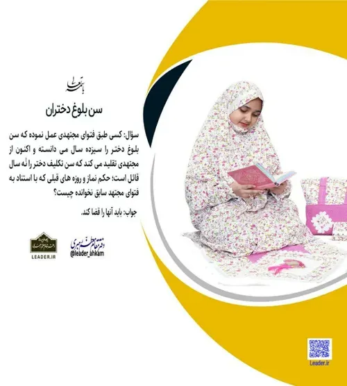 📚 سن بلوغ دختران