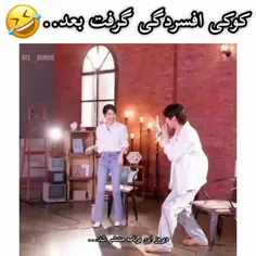 بدبخت کوکی😂❤