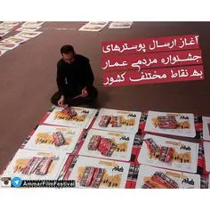 پ وسترهای فراخوان جشنواره مردمی عمار به نقاط مختلف کشور ا