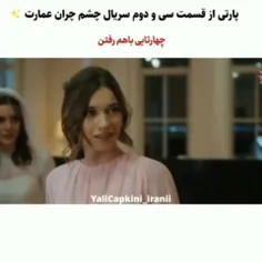 پارتی از قسمت سی و دوم چشم چران عمارت...