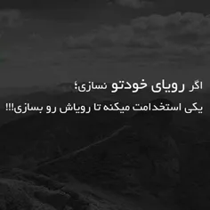 نوشته خفن/رویای خیییس