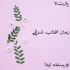 رمان افتاب شرقی