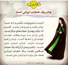 چادر یک حجاب ایرانی است.