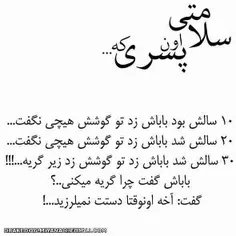 سلامتى کى؟!!!