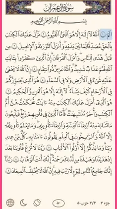 ترجمه قرآن استاد ملکی صفحه ۵۰