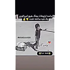 تلاش کن طلاش کن😎
فالو کنیددددد