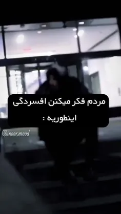 افسردگی فقط یک شکل نیست بلکه.....