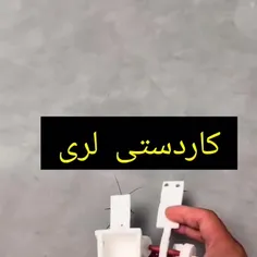 کار دستی😂