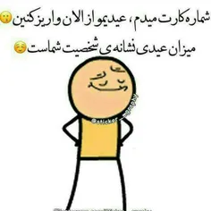 😌 😌 😌 یوخده با شخصیت باشید